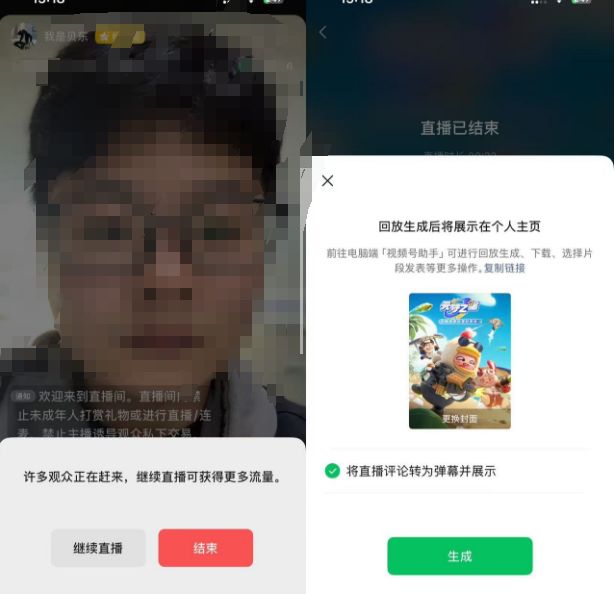视频号直播下载官方操作教程