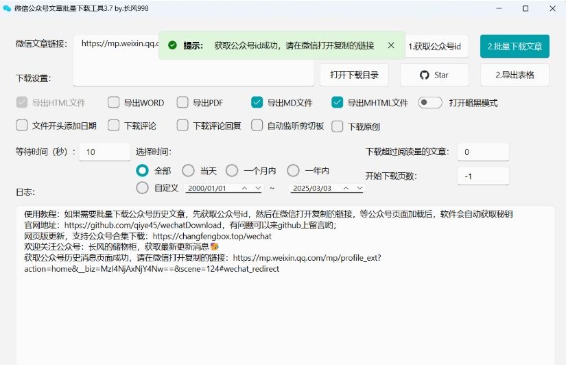 点击获取公众号id