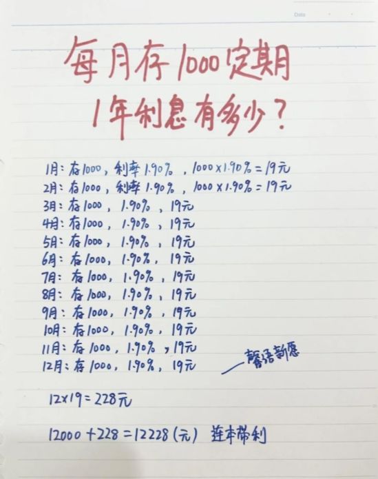 每月存1000元定期,一年利息有多少?
