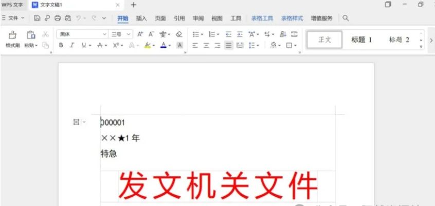 永久激活，安装即是专业版！WPS Office完整版