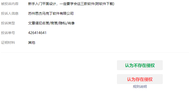 cdr软件下载,苏州思杰马克丁公司投诉我侵权,主要给自己的麦软提高曝光吗?-微丽宝 cdr软件下载,苏州思杰马克丁公司投诉我侵权,主要给自己的麦软提高曝光吗?-微丽宝