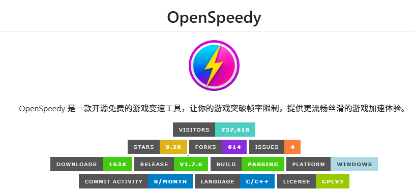 OpenSpeedy一款开源的游戏变速器工具支持网盘加速（附教程）