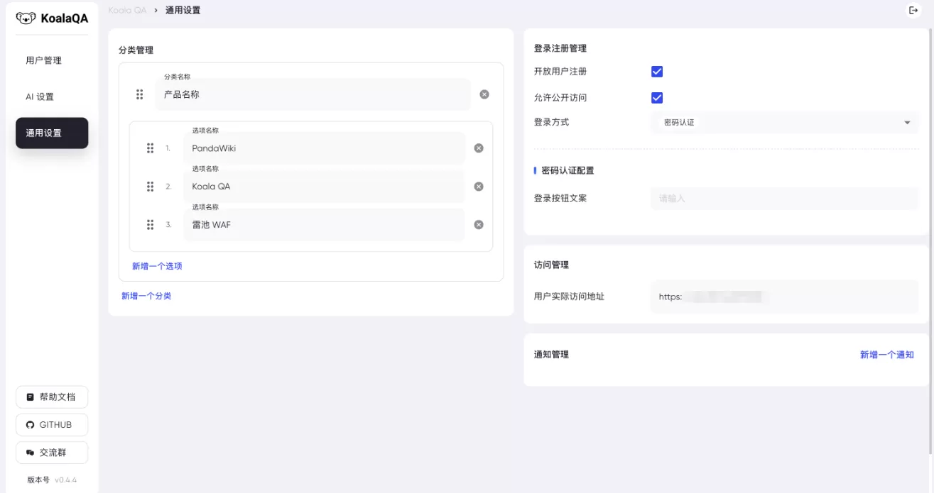 人人用得起的AI客服：开源KoalaQA+白菜价豆包模型，降本增效真香了！