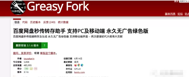 百度秒传不能用了?好消息呢，就是秒传脚本已更新