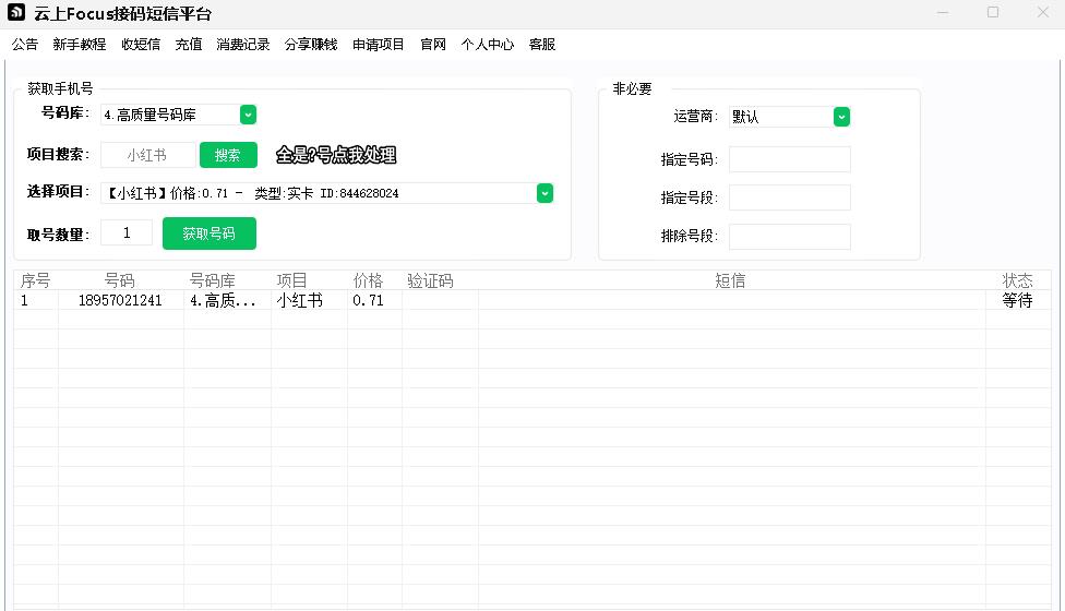 云上Focus接码：个人和工作室首选