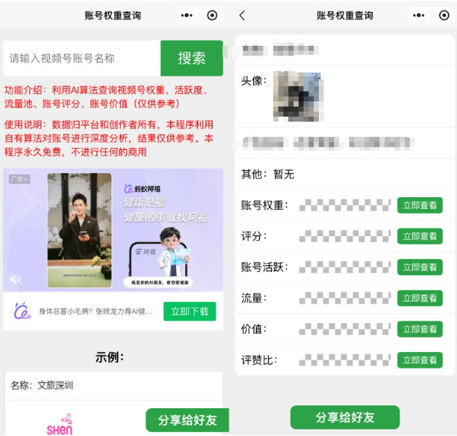 皮皮查权重三大问题:怎么用?评分如何升?数据准不准、安不安全?-微丽宝 皮皮查权重三大问题:怎么用?评分如何升?数据准不准、安不安全?-微丽宝