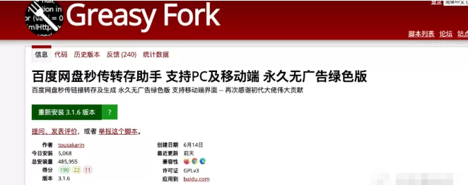 百度秒传不能用了?好消息呢，就是秒传脚本已更新