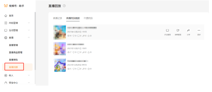 视频号直播回放地址