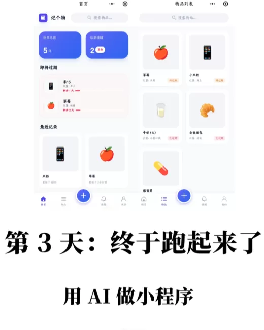用AI做小程序｜第3天：终于跑起来了