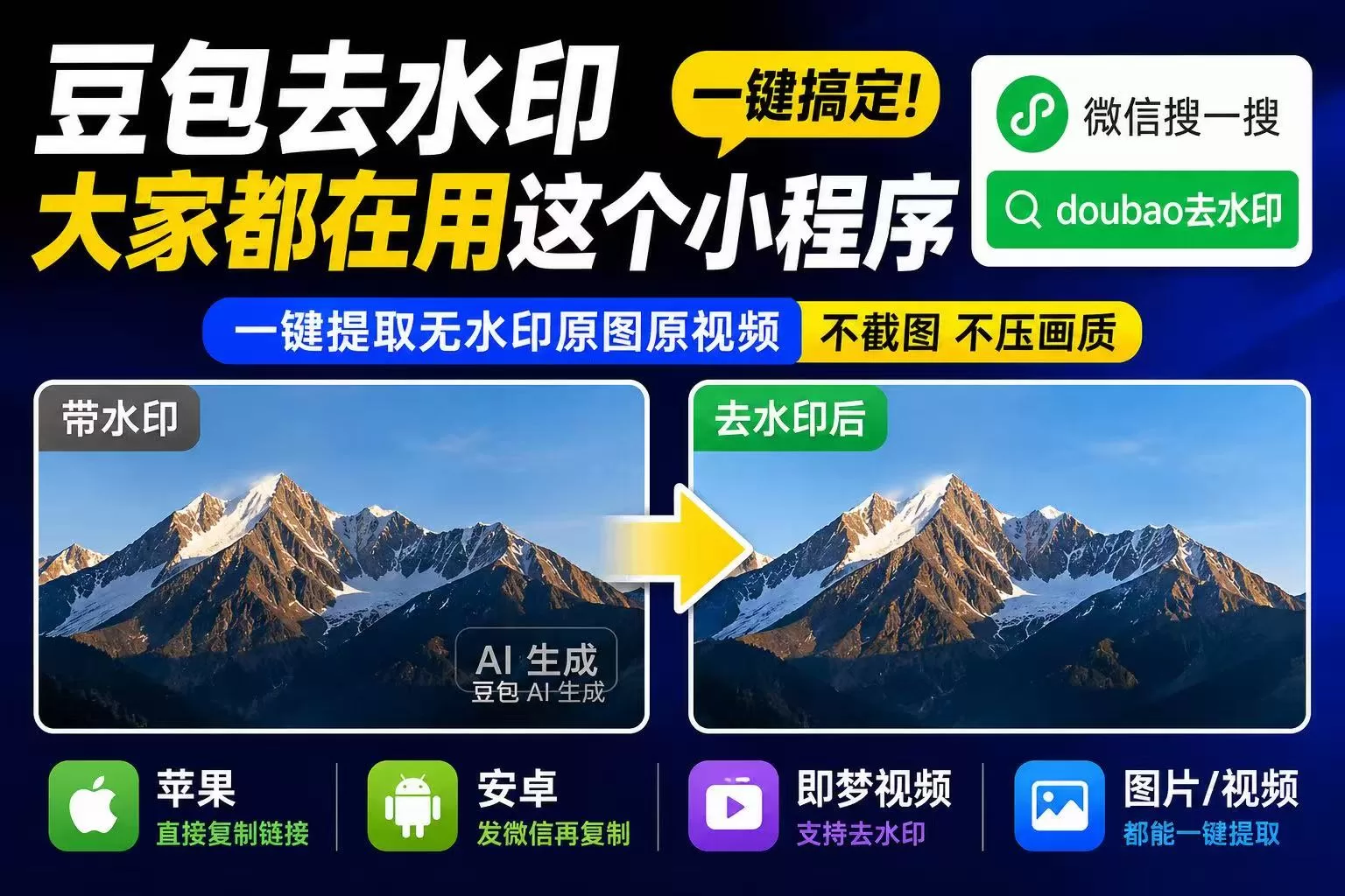 豆包如何去水印？现在很多人都在用这个小程序