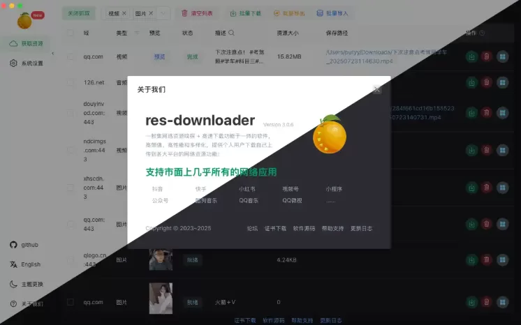 res-downloader v3.1.3：开源免费的视频号/抖音/快手/小红书多平台资源下载器